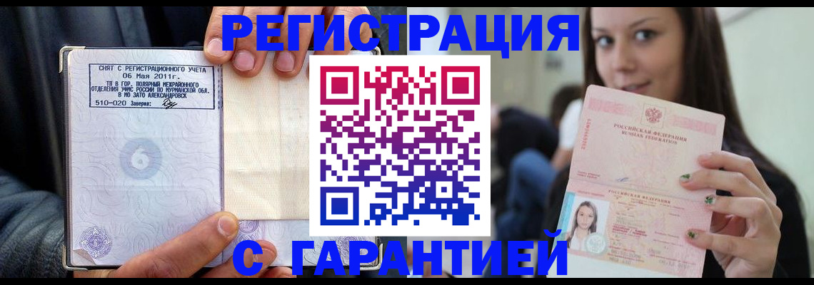 временная регистрация законно в Щучье