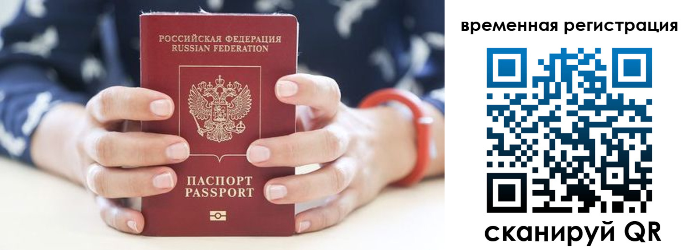 временная регистрация законно в Щучье