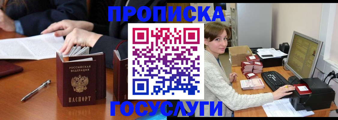 временная регистрация купить в Щучье