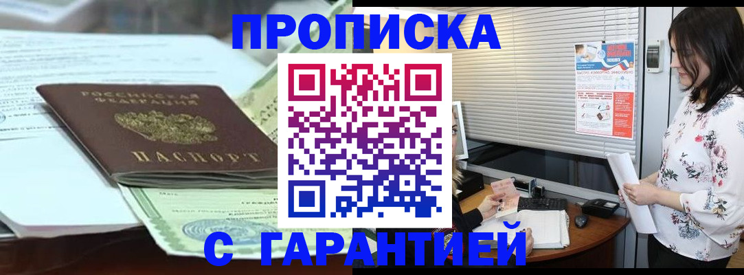 прописка паспорт в Щучье
