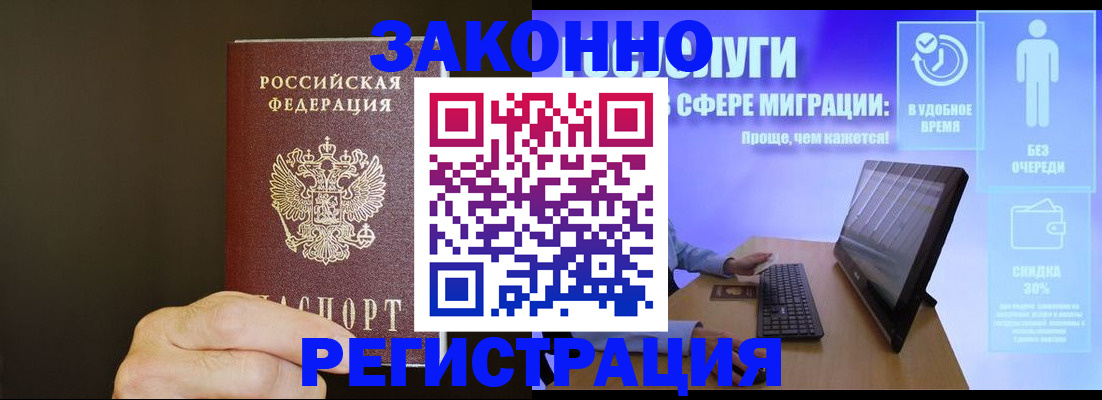 временная прописка в Щучье