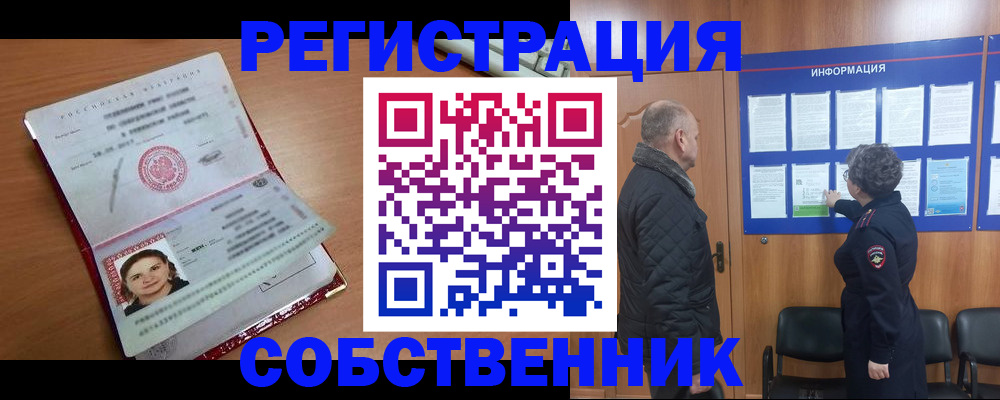 прописка 2025 в Щучье