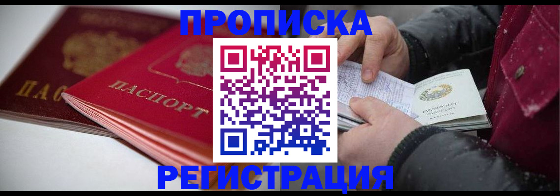 прописка иностранных граждан в Щучье