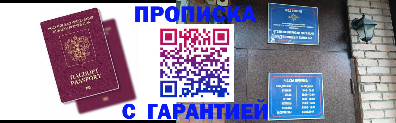 прописка гарантия в Щучье