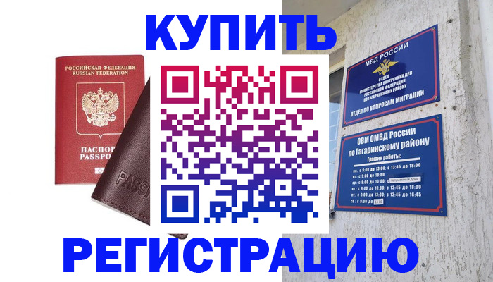 временная регистрация для всех в Щучье