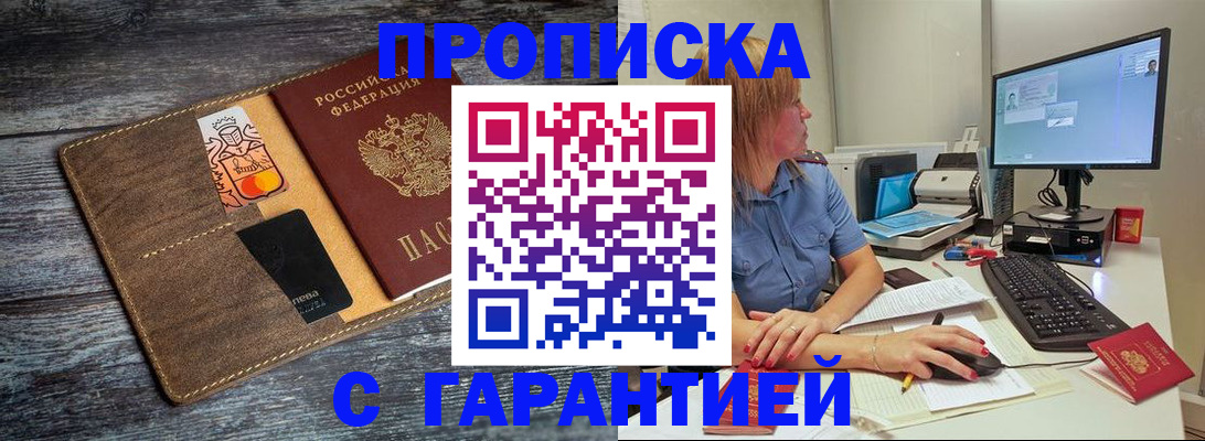 временная прописка в Щучье